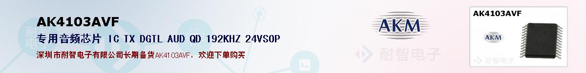 AK4103AVFıۺͼ