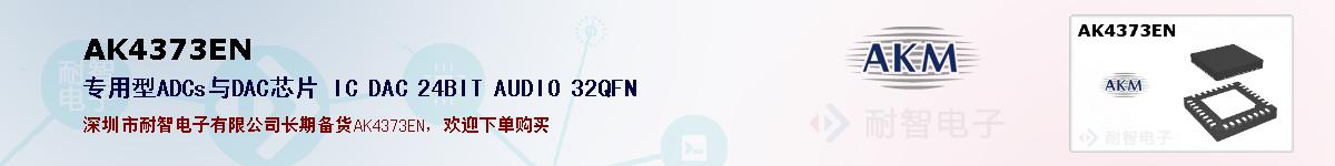 AK4373ENıۺͼ