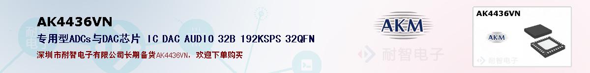 AK4436VNıۺͼ