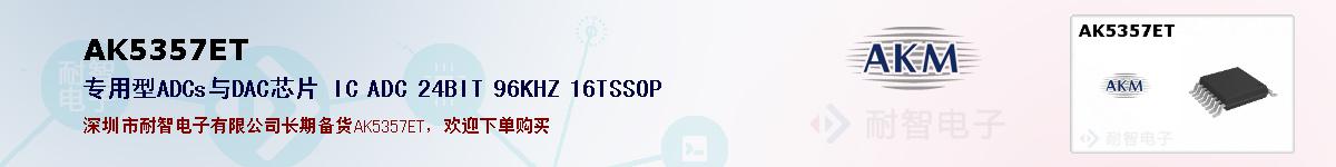 AK5357ETıۺͼ