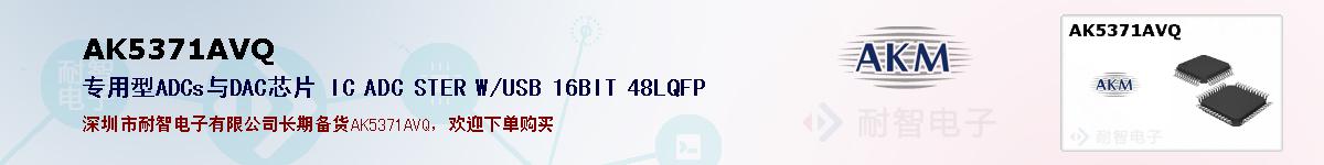 AK5371AVQıۺͼ