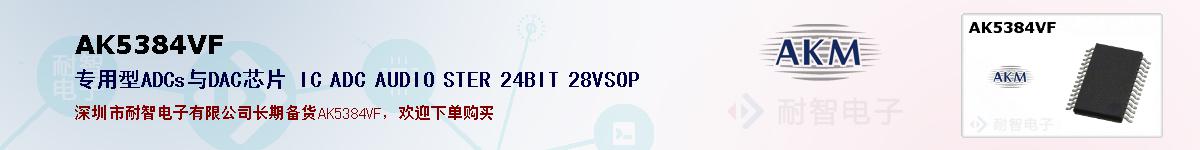 AK5384VFıۺͼ