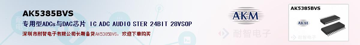 AK5385BVSıۺͼ