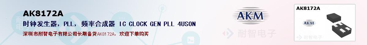 AK8172Aıۺͼ