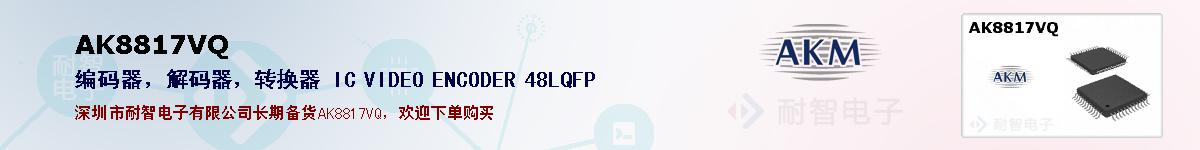 AK8817VQıۺͼ
