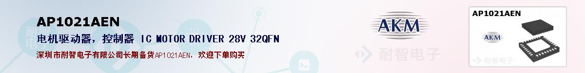 AP1021AENıۺͼ