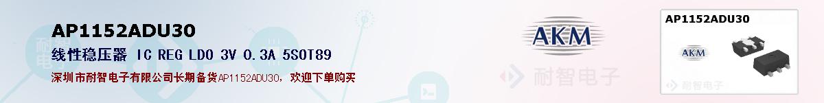 AP1152ADU30ıۺͼ